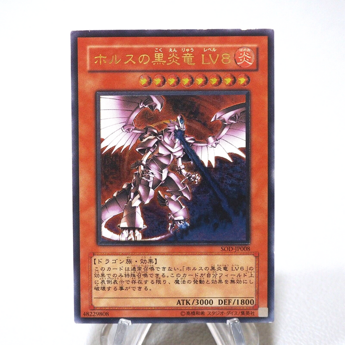 Yu-Gi-Oh Horus the Black Flame Dragon LV8 SOD-JP008 Ultimate EX Japanese j820 | Merry Japanese TCG Shop