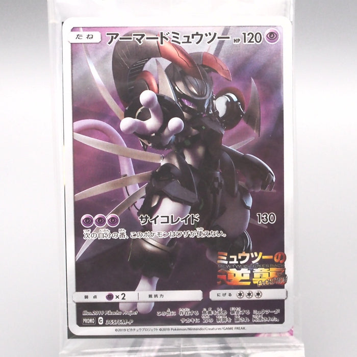Pokemon Card Armored Mewtwo Promo Unopened 365/SM-P 2019 Japanese P334 | Merry Japanese TCG Shop