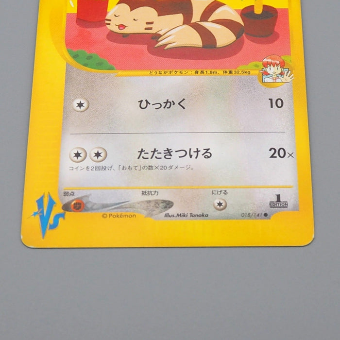 Pokemon Card Whitney's Furret 018/141 Common Near MINT-Excellent Japanese q500 | Merry Japanese TCG Shop