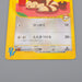 Pokemon Card Whitney's Furret 018/141 Common Near MINT-Excellent Japanese q500 | Merry Japanese TCG Shop