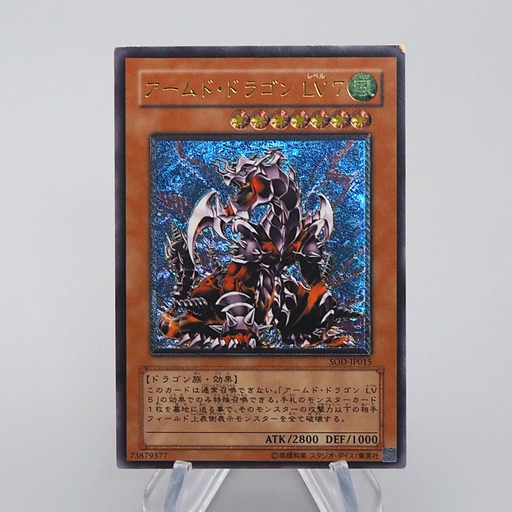 Yu-Gi-Oh Armed Dragon LV7 SOD-JP015 Ultimate Rare 2004 NM-EX Japanese q148 | Merry Japanese TCG Shop