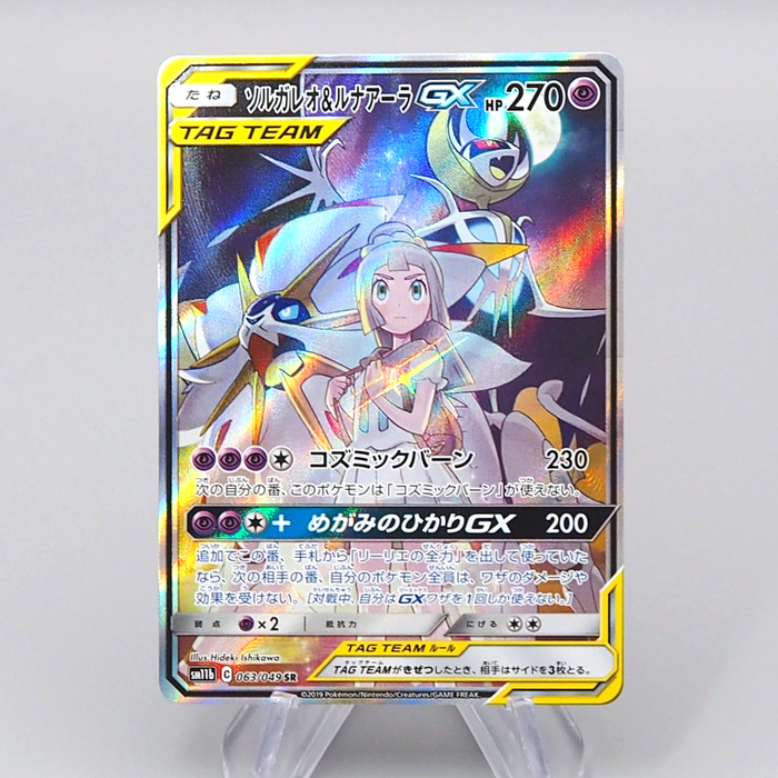 Pokemon Card Solgaleo & Lunala GX sm11b 063/049 SR 2019 MINT Japanese r521 | Merry Japanese TCG Shop