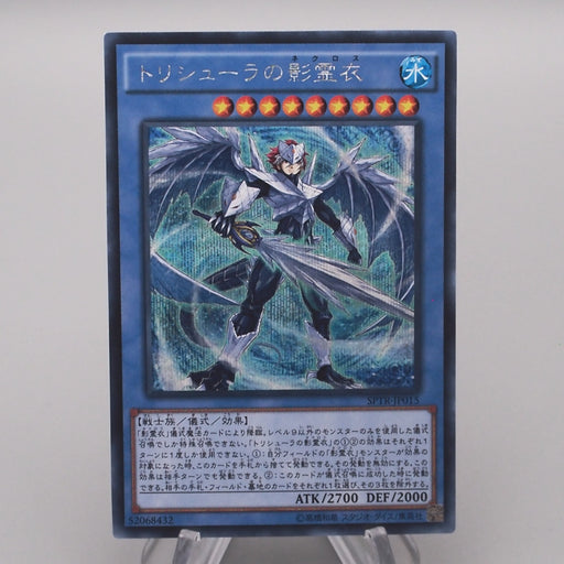 Yu-Gi-Oh Nekroz of Trishula SPTR-JP015 Secret Rare 2014 MINT-NM Japanese s384 | Merry Japanese TCG Shop