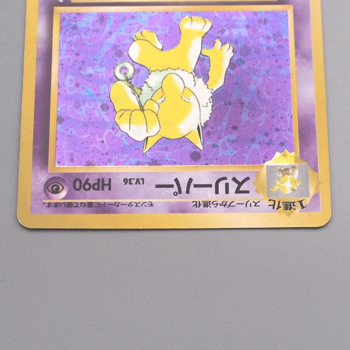 Pokemon Card Hypno Lv.36 No.097 Old Back Nintedo 1997 Near MINT Japanese s472 | Merry Japanese TCG Shop