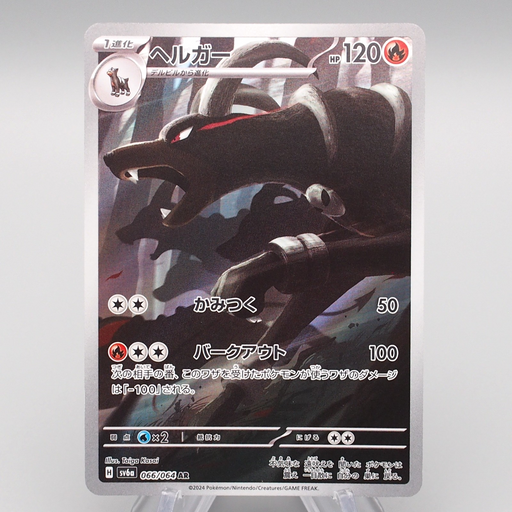 Pokemon Card Houndoom SV6a 066/064 AR Art Rare 2024 MINT Japanese r715 | Merry Japanese TCG Shop