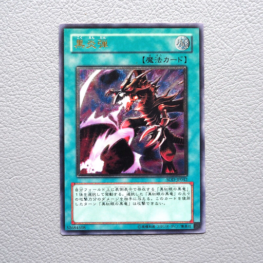 Yu-Gi-Oh yugioh Inferno Fire Blast SOD-JP042 Ultimate Rare NM-EX Japanese i456 | Merry Japanese TCG Shop