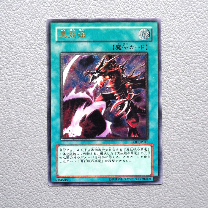 Yu-Gi-Oh yugioh Inferno Fire Blast SOD-JP042 Ultimate Rare NM-EX Japanese i456 | Merry Japanese TCG Shop