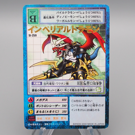 Digital Monster Digimon Card ImperialDramon ST-259 2000 Near MINT Japanese r830 | Merry Japanese TCG Shop