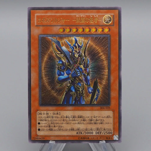 Yu-Gi-Oh Black Luster Soldier Envoy of Beginning 306-025 Ultimate Japanese q301 | Merry Japanese TCG Shop