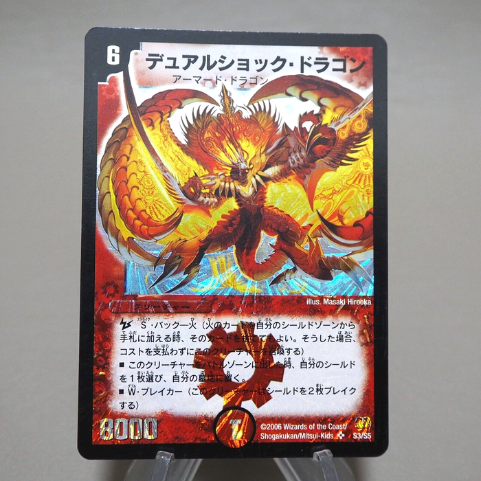 Duel Masters Dual Shock Dragon DM-17 S3/S5 Super Rare 2006 EX Japanese k325 | Merry Japanese TCG Shop