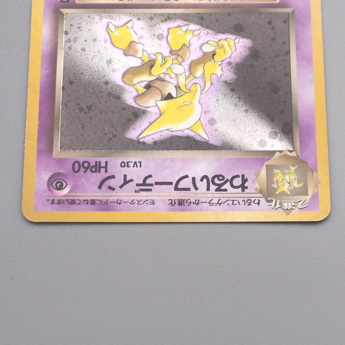 Pokemon Card Dark Alakazam Lv.30 No.065 Old Back 1997 EX Japanese s498 | Merry Japanese TCG Shop