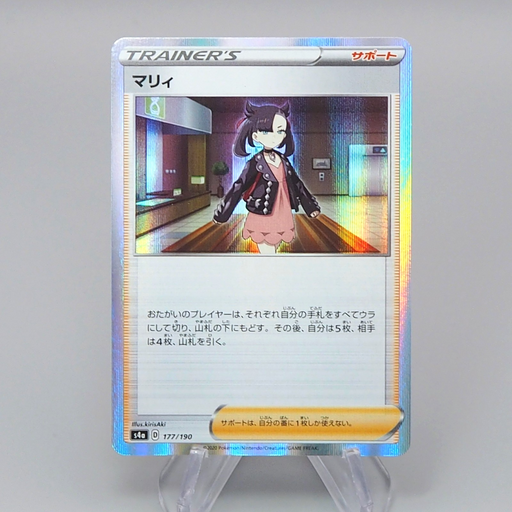 Pokemon Card Marnie S4a 177/190 Holo Rare 2020 MINT-Near MINT Japanese
