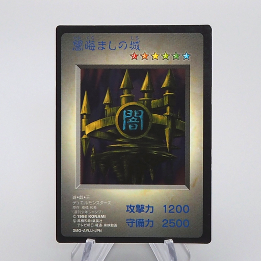 Yu-Gi-Oh KONAMI Castle of Dark Illusions GB Monster Capsule DM1 Japanese q073 | Merry Japanese TCG Shop