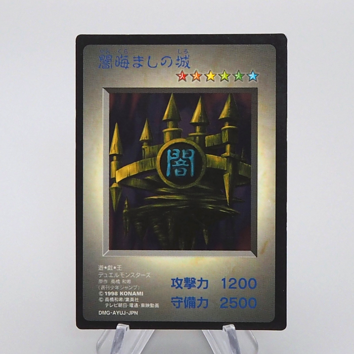 Yu-Gi-Oh KONAMI Castle of Dark Illusions GB Monster Capsule DM1 Japanese q073 | Merry Japanese TCG Shop