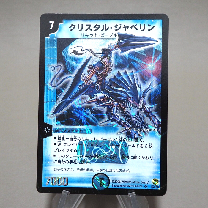 Duel Masters Crystal Jouster DMC-27 S2/S5 Super 2006 Near MINT Japanese k302 | Merry Japanese TCG Shop