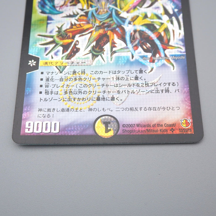 Duel Masters King Alcadeias, Holy Gaia DM-26 S3/S5 Super NM Japanese q840 | Merry Japanese TCG Shop