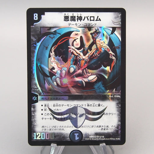Duel Masters Ballom, Lord of Demons DMD-33 5/19 Super 2016 EX Japanese u436 | Merry Japanese TCG Shop