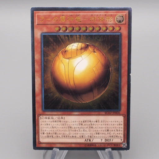 Yu-Gi-Oh The Winged Dragon of Ra Sphere Mode RC02-JP006 Ultimate Japanese s187 | Merry Japanese TCG Shop