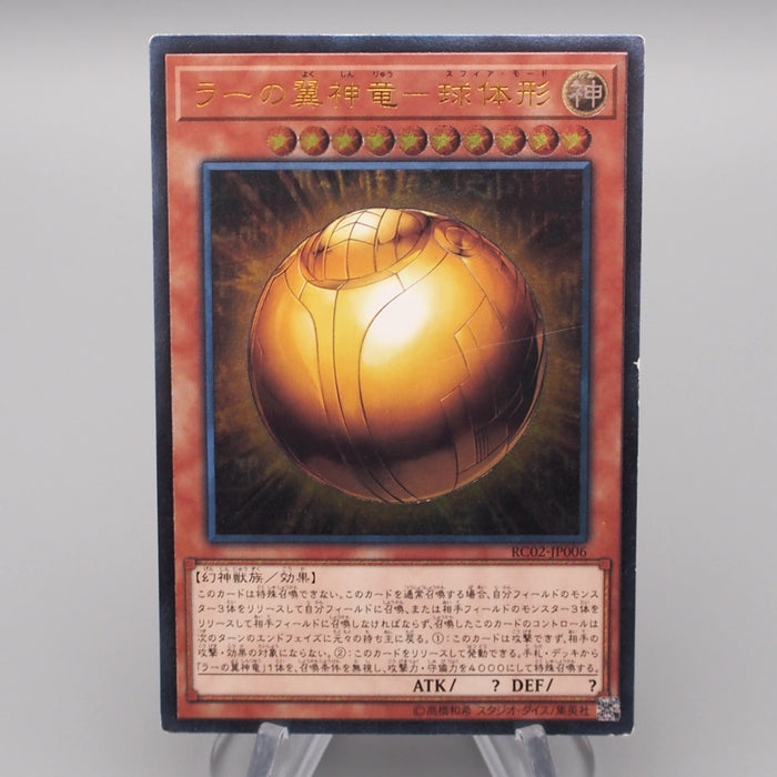 Yu-Gi-Oh The Winged Dragon of Ra Sphere Mode RC02-JP006 Ultimate Japanese s187 | Merry Japanese TCG Shop