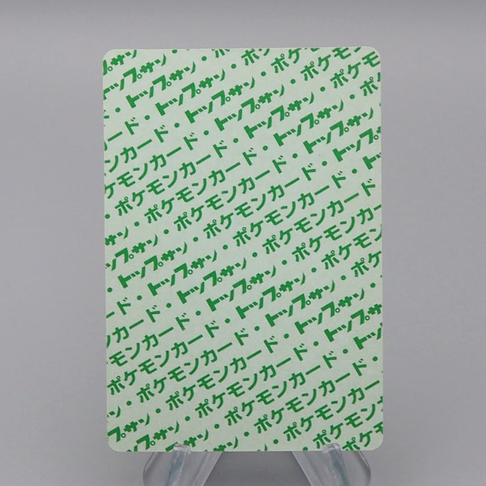 「Pokemon Card Bellsprout No.069 Top Sun Green Back 1995 NM-EX Japanese q921 | Merry Japanese TCG Shop