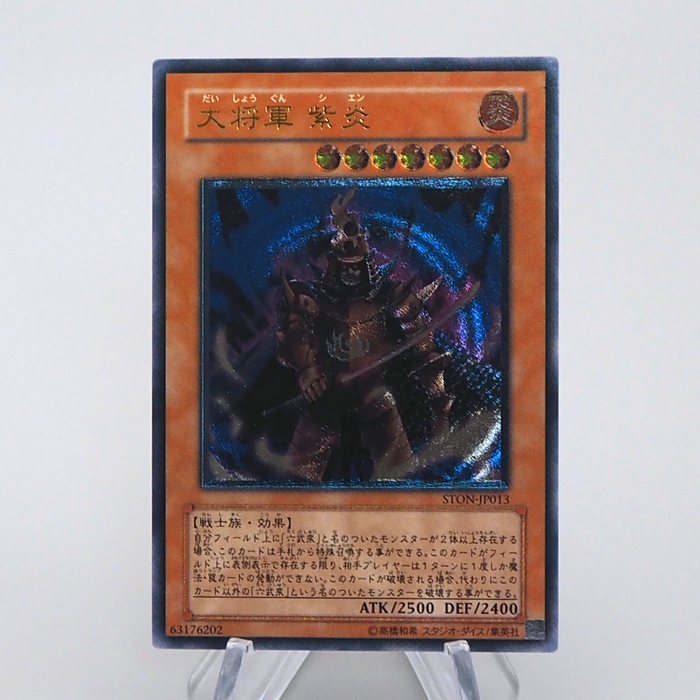 Yu-Gi-Oh Great Shogun Shien STON-JP013 Ultimate Rare 2006 NM Japanese q136 | Merry Japanese TCG Shop