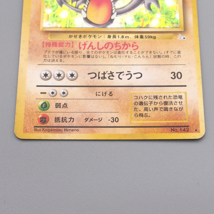 Pokemon Card Aerodactyl Lv.28 No.142 Old Back Holo Rare VG Japanese r928 | Merry Japanese TCG Shop