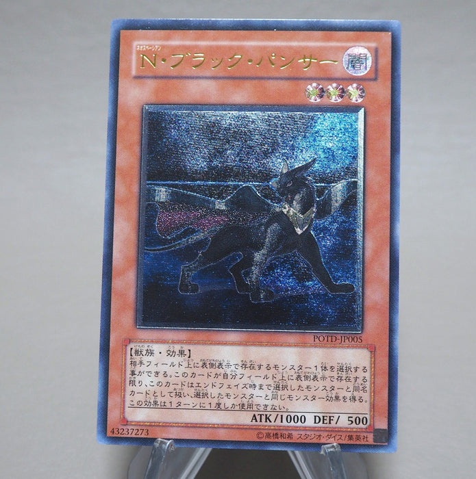 Yu-Gi-Oh Neo-Spacian Dark Panther POTD-JP005 Ultimate Rare 2006 NM Japanese n384 | Merry Japanese TCG Shop