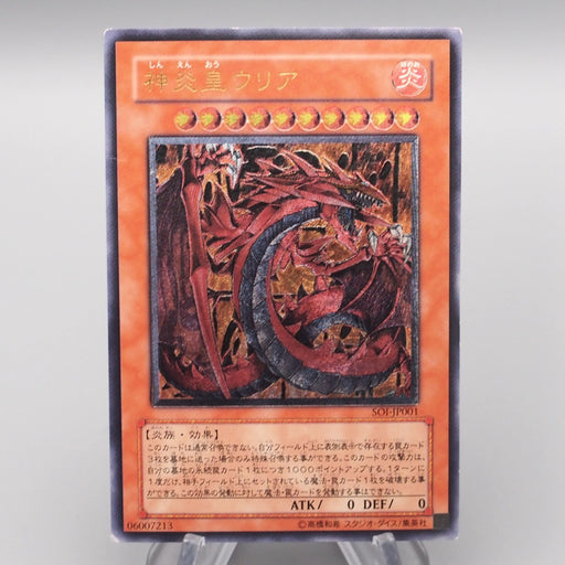 Yu-Gi-Oh Uria Lord of Searing Flames SOI-JP001 Ultimate Rare EX-VG Japanese s162 | Merry Japanese TCG Shop