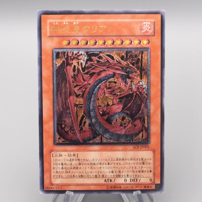 Yu-Gi-Oh Uria Lord of Searing Flames SOI-JP001 Ultimate Rare EX-VG Japanese s162 | Merry Japanese TCG Shop