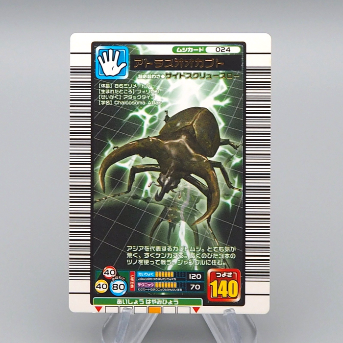 Mushiking Atlas Beetle Mushi Card 024 2005 Near MINT Japanese r377 | Merry Japanese TCG Shop