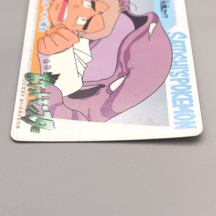 Pokemon Card Muk & Oak BANDAI Carddass Anime Collection 64 1998 EX Japanese u351 | Merry Japanese TCG Shop