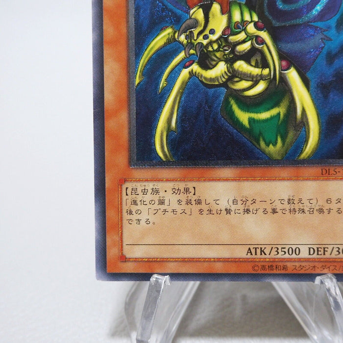 Yu-Gi-Oh Perfectly Ultimate Great Moth DL5-136 Ultimate Rare NM Japanese j592 | Merry Japanese TCG Shop