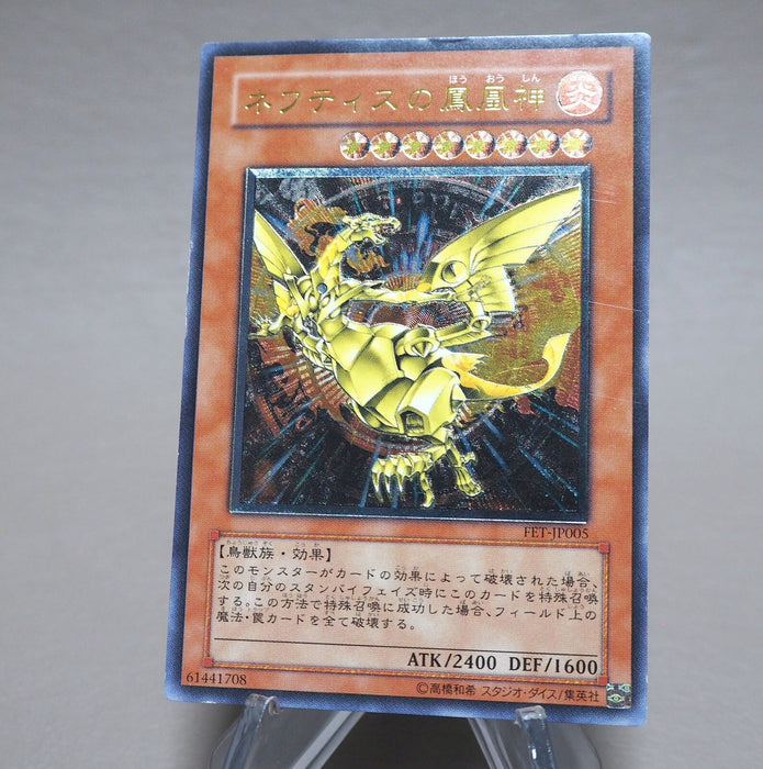 Yu-Gi-Oh Phoenix of Nephthys FET-JP005 Ultimate Rare 2004 EX Japanese n382 | Merry Japanese TCG Shop