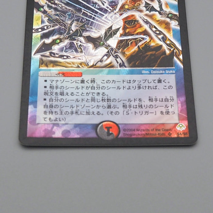 Duel Masters Miraculous Meltdown DM-11 S4/S5 Super Rare 2004 EX Japanese q047 | Merry Japanese TCG Shop