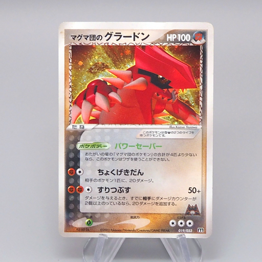 Pokemon Card Team Magma's Groudon 019/033 Holo 2003 EX Japanese r110 | Merry Japanese TCG Shop
