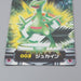 Pokemon Card Zukan Carddass Sceptile 003 Advanced Generation NM-EX Japanese r006 | Merry Japanese TCG Shop