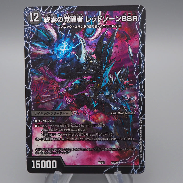 Duel Masters Redzone X Temporal Forbidden BD-21 6a/27 6b/27 MINT Japanese q844 | Merry Japanese TCG Shop