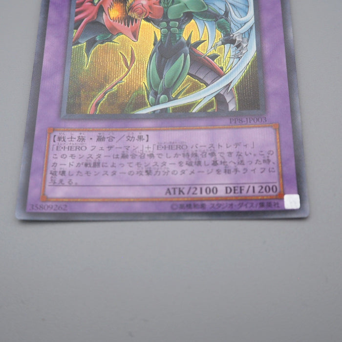 Yu-Gi-Oh Elemental HERO Flame Wingman PP8-JP003 Secret NM-EX Japanese q350 | Merry Japanese TCG Shop
