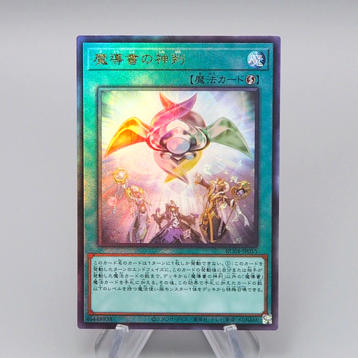 Yu-Gi-Oh Spellbook of Judgment RC04-JP055 Ultimate Rare 2023 MINT Japanese r104 | Merry Japanese TCG Shop