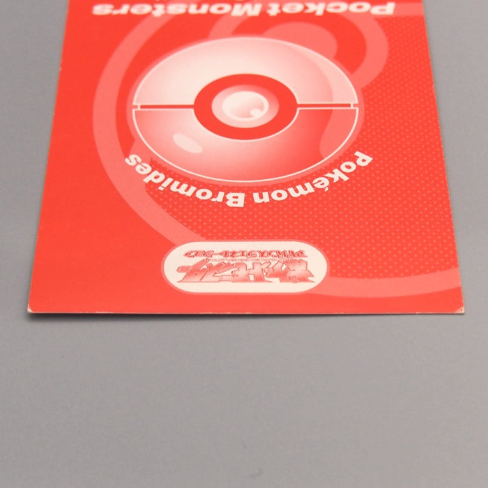 Pokemon Card Pikachu #064 Bromides Advance Generation 2005 EX Japanese M243 | Merry Japanese TCG Shop