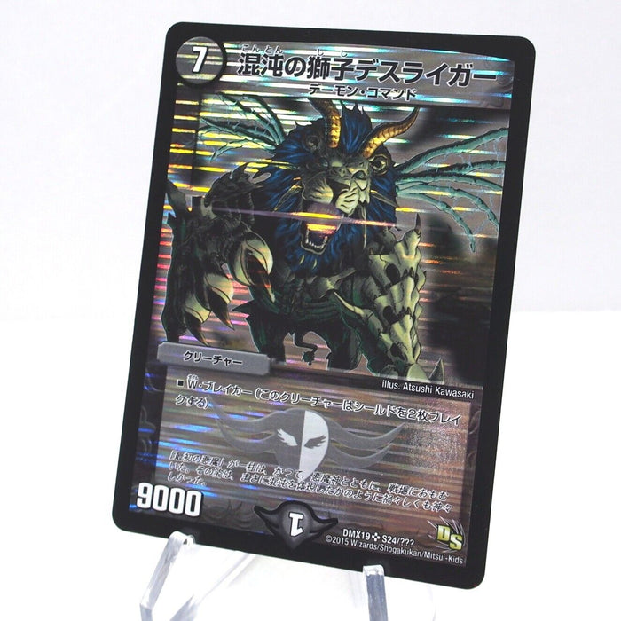 Duel Masters Deathliger, Lion of Chaos DMX-19 S24/??? Super 2015 Japanese h990 | Merry Japanese TCG Shop