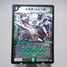 Duel Masters Fighter Dual Fang DMC-55 24/84/Y8 Super 2009 NM-EX Japanese k354 | Merry Japanese TCG Shop