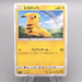 Pokemon Card Pikachu SM3+ 029/072 Common 2017 MINT-NM Japanese s351 | Merry Japanese TCG Shop