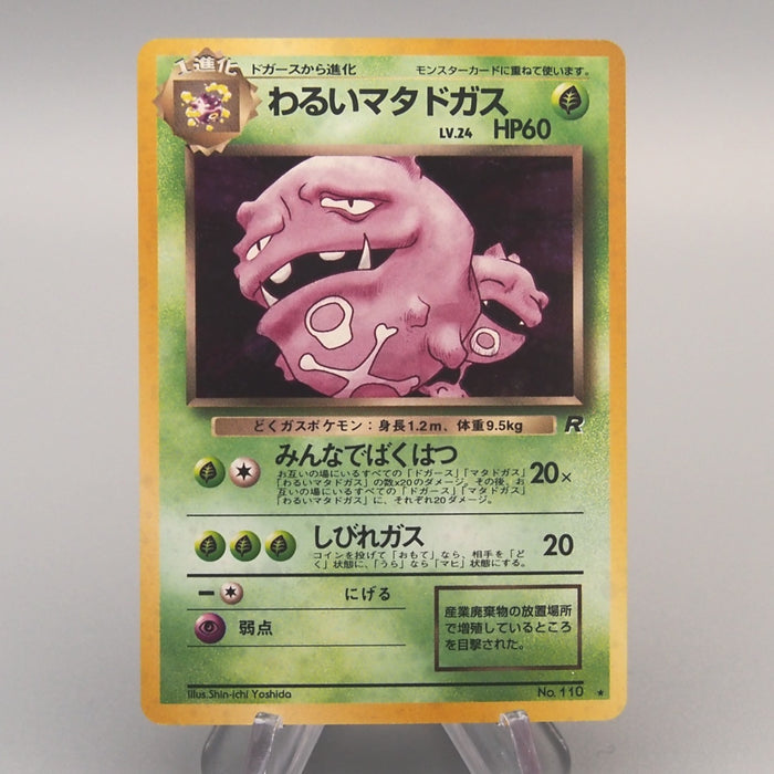 Pokemon Card Dark Weezing LV.24 No.110 Old Back Holo Rare EX Japanese u445 | Merry Japanese TCG Shop