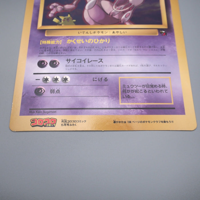 Pokemon Card Mewtwo Strikes Back Corocoro Movie Promo JUMBO NM Japanese JB87 | Merry Japanese TCG Shop