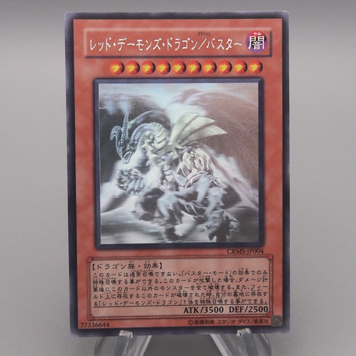 YuGiOh Red Dragon Archfiend / Assault Mode CRMS-JP004 Ghost NM-EX Japanese t051 | Merry Japanese TCG Shop