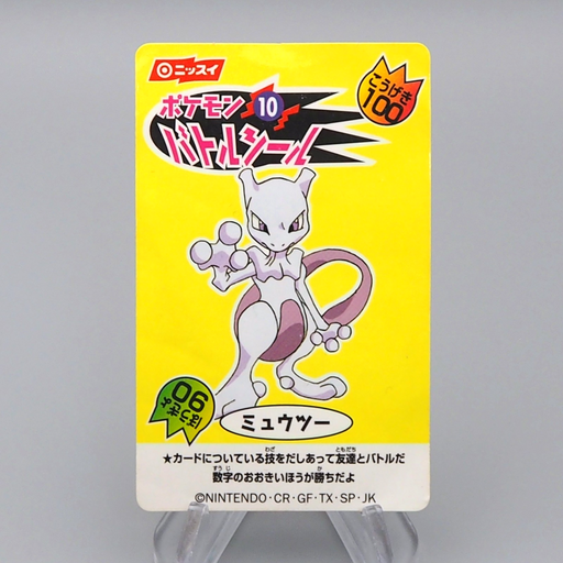 Nissui Pokemon Battle Seal Sticker Mewtwo No.10 1999 VG Japanese q915 | Merry Japanese TCG Shop