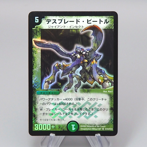 Duel Masters Deathblade Beetle DM-01 S10/S10 Super Rare 2002 NM Japanese r592 | Merry Japanese TCG Shop