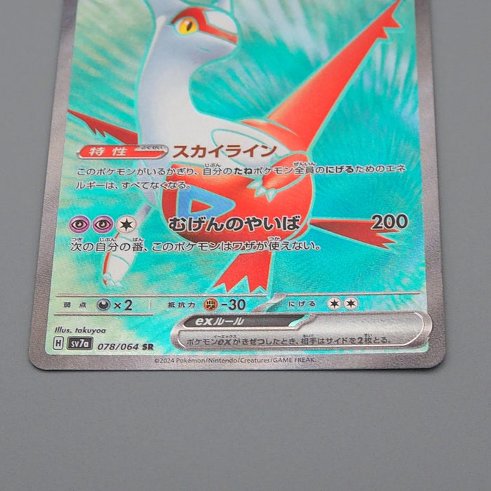 Pokemon Card Latias ex 078/064 sv7a SR 2024 MINT Japanese q462 | Merry Japanese TCG Shop