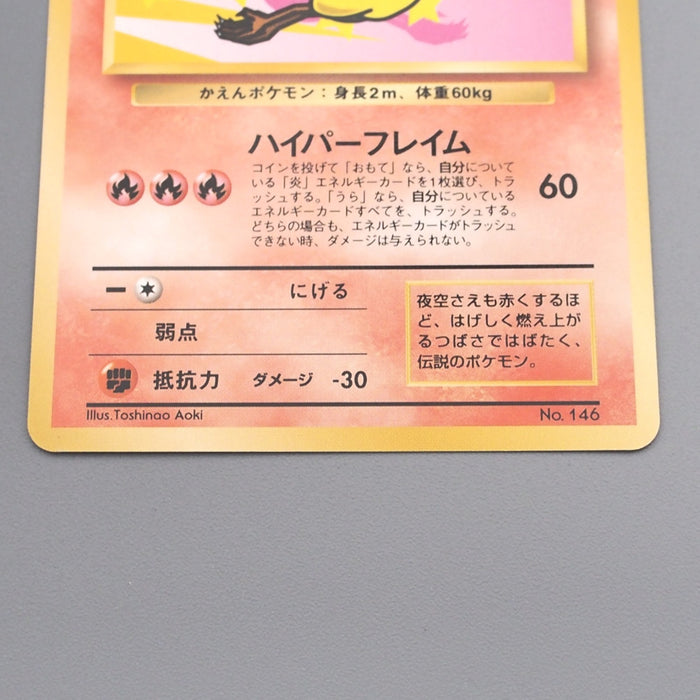 Pokemon Card Moltres Lv.33 No.146 Old Back Common NM Japanese s652 | Merry Japanese TCG Shop